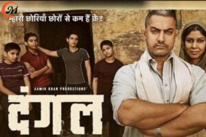 Dangal